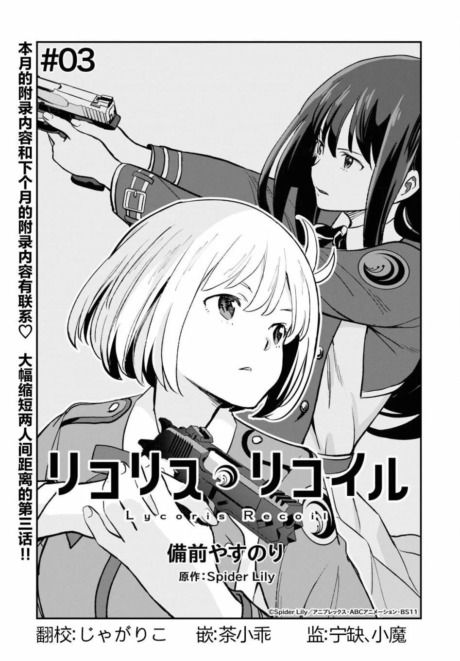 Lycoris Recoil - 第03話 - 1