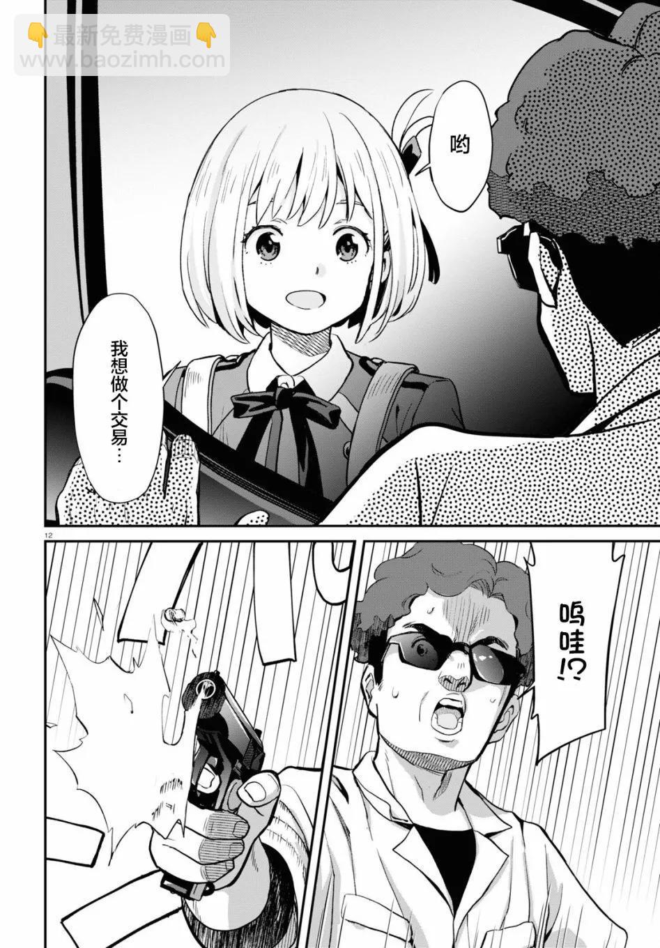 Lycoris Recoil - 第03話 - 5