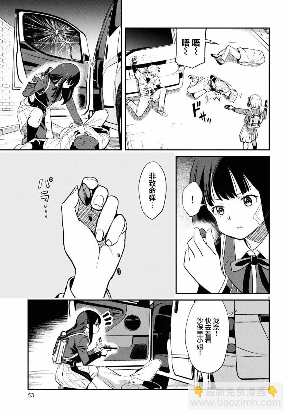 Lycoris Recoil - 第03話 - 5