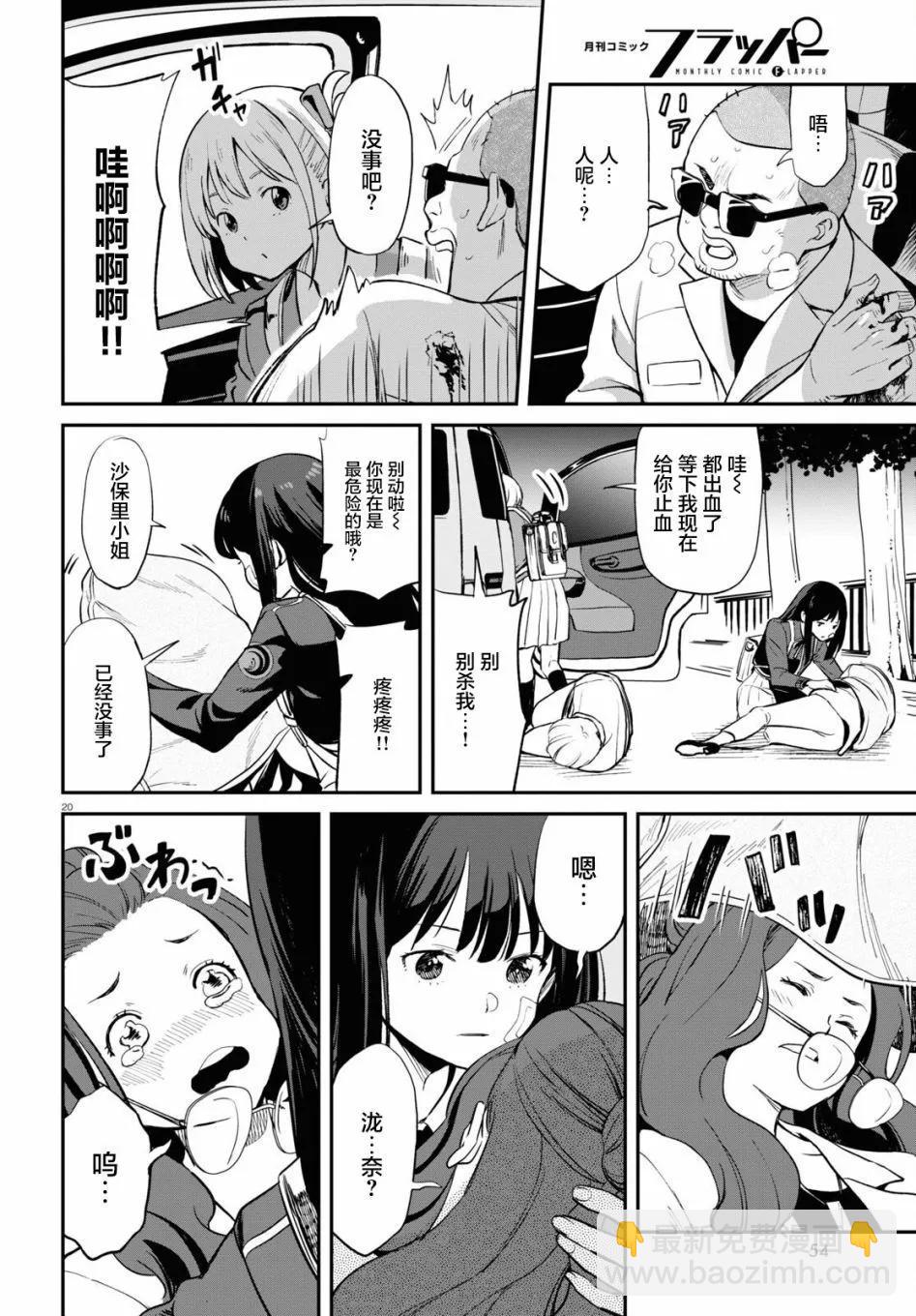 Lycoris Recoil - 第03話 - 6