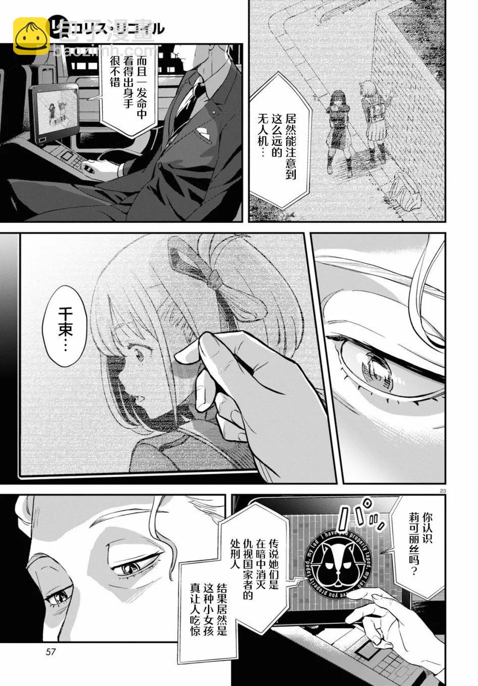 Lycoris Recoil - 第03話 - 2