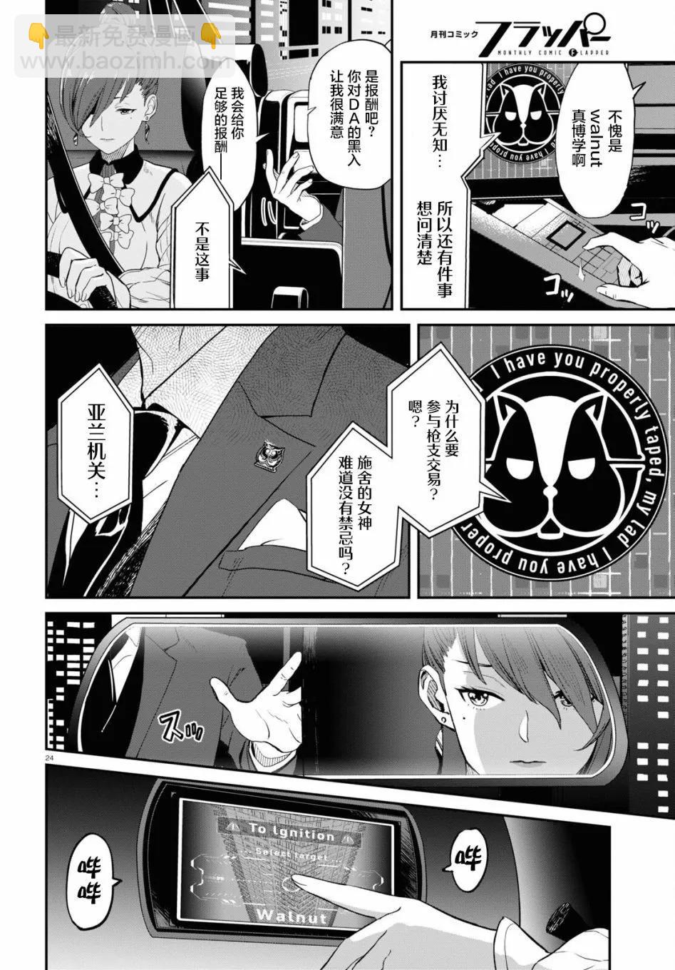 Lycoris Recoil - 第03話 - 3