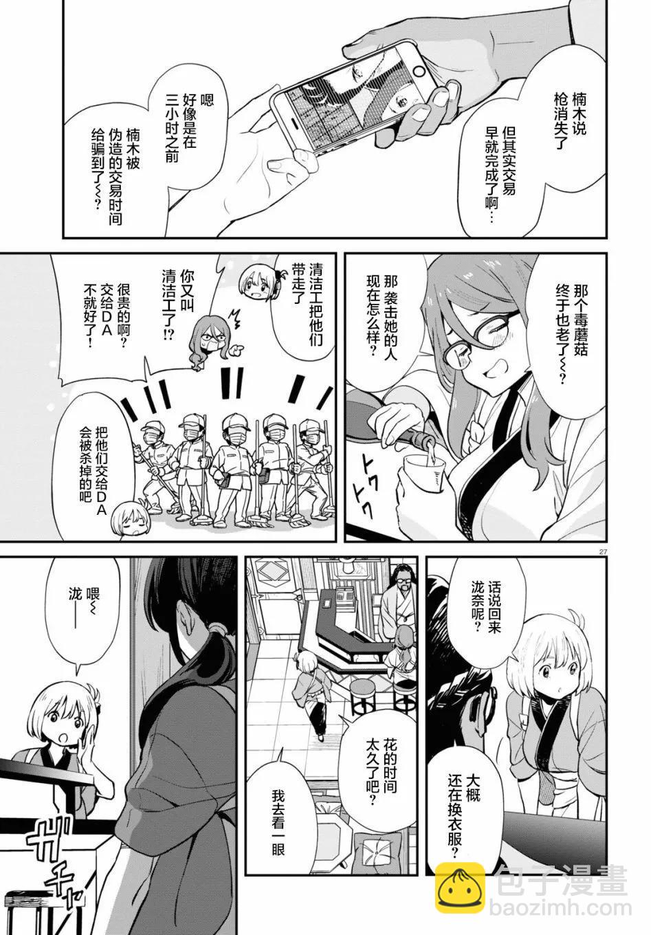 Lycoris Recoil - 第03話 - 6