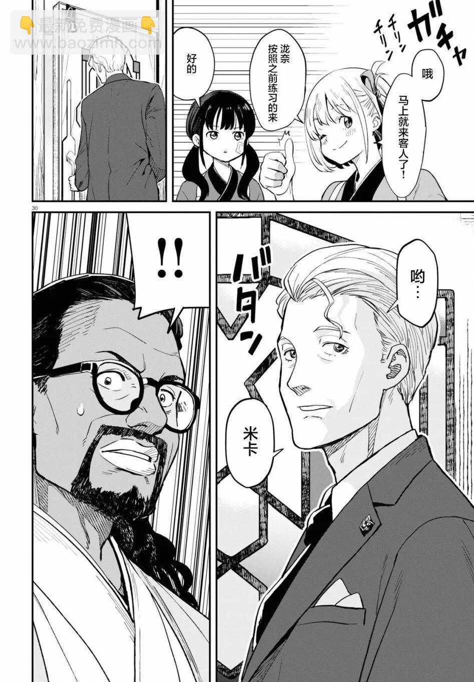 Lycoris Recoil - 第03話 - 2