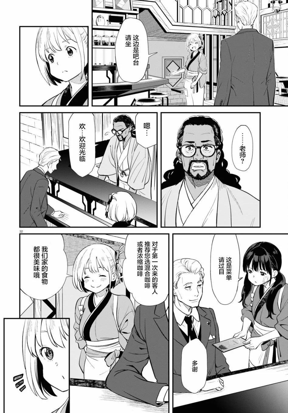 Lycoris Recoil - 第03話 - 4