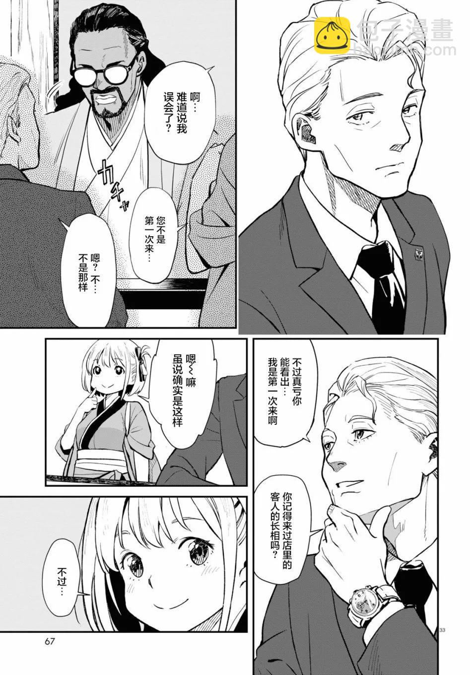 Lycoris Recoil - 第03話 - 5