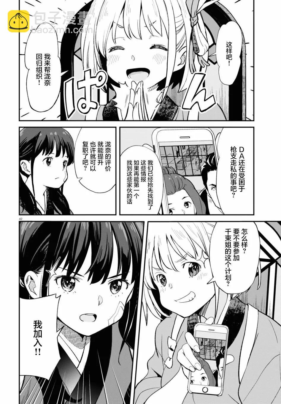 Lycoris Recoil - 第03話 - 7