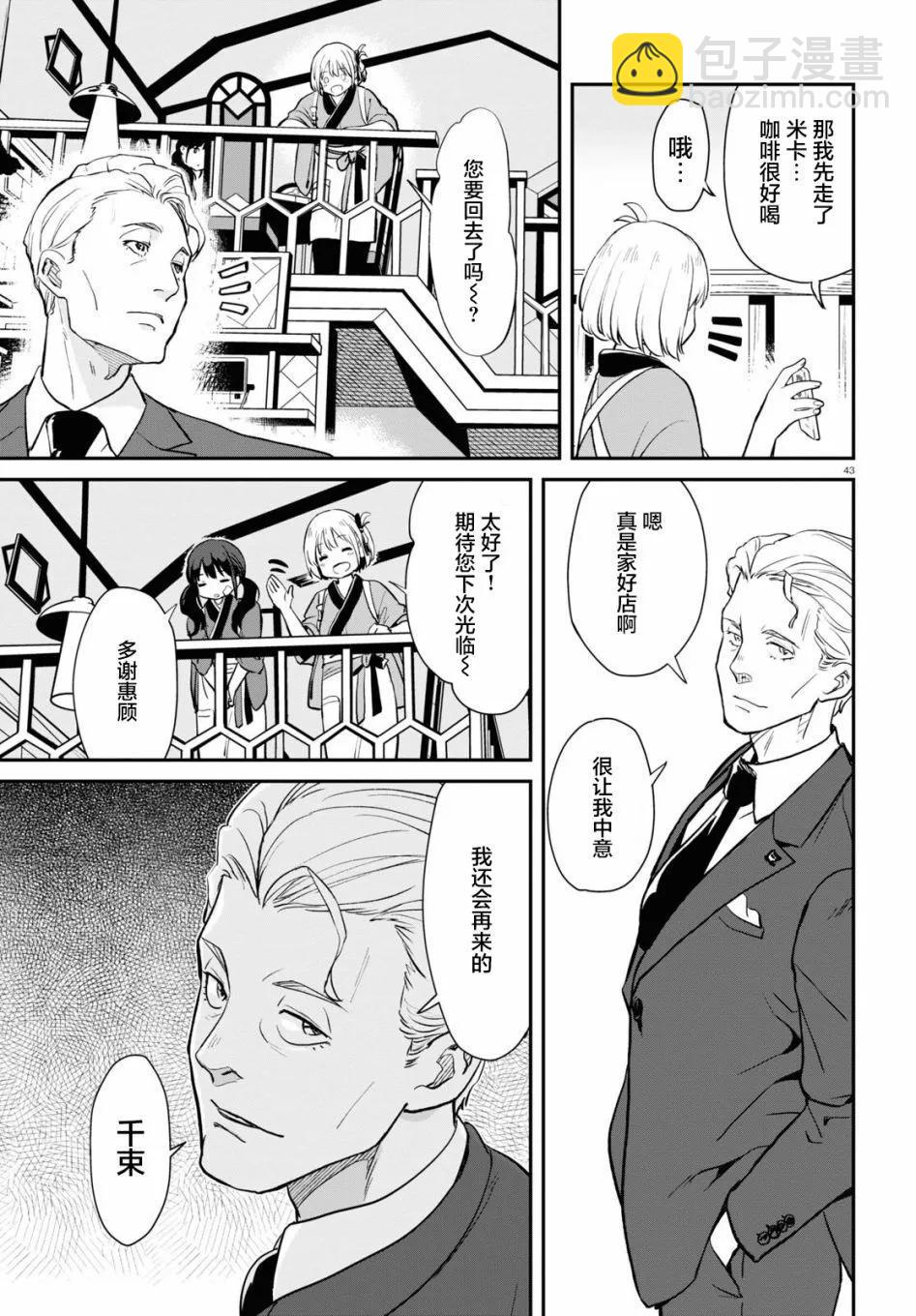 Lycoris Recoil - 第03話 - 1