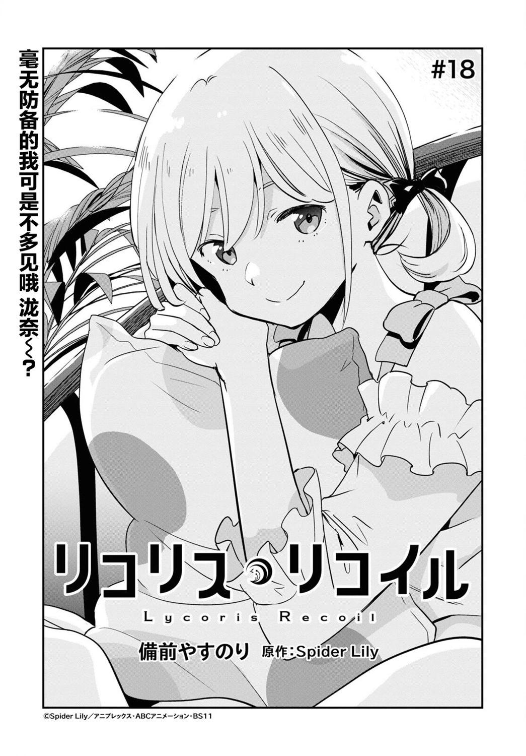 Lycoris Recoil - 第18話 - 1