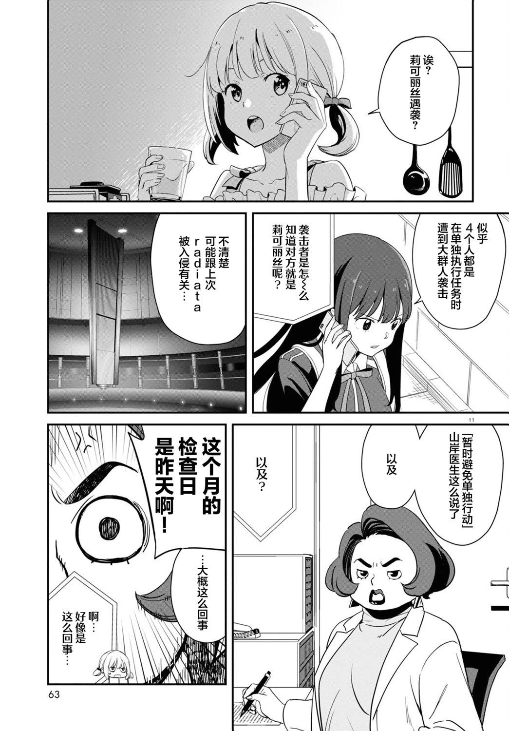 Lycoris Recoil - 第18話 - 4