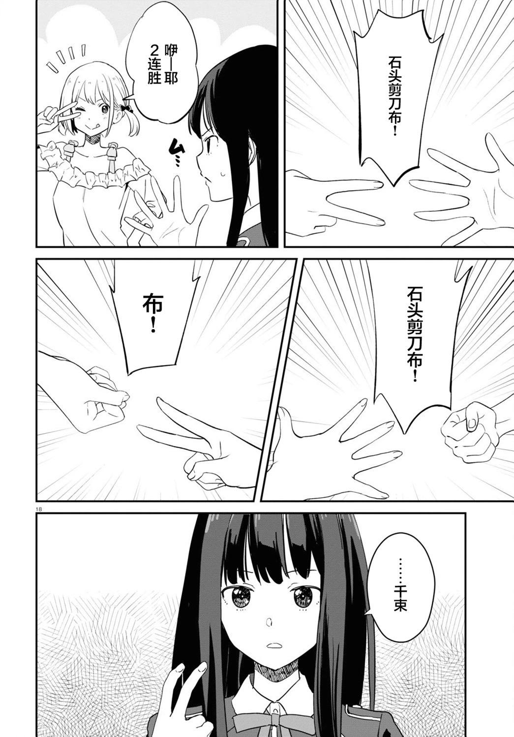 Lycoris Recoil - 第18話 - 4