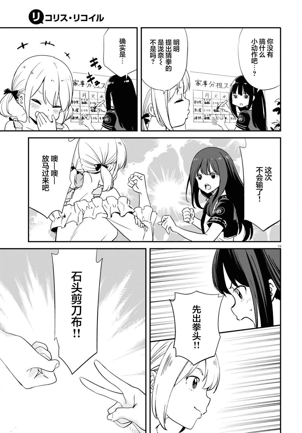 Lycoris Recoil - 第18話 - 5