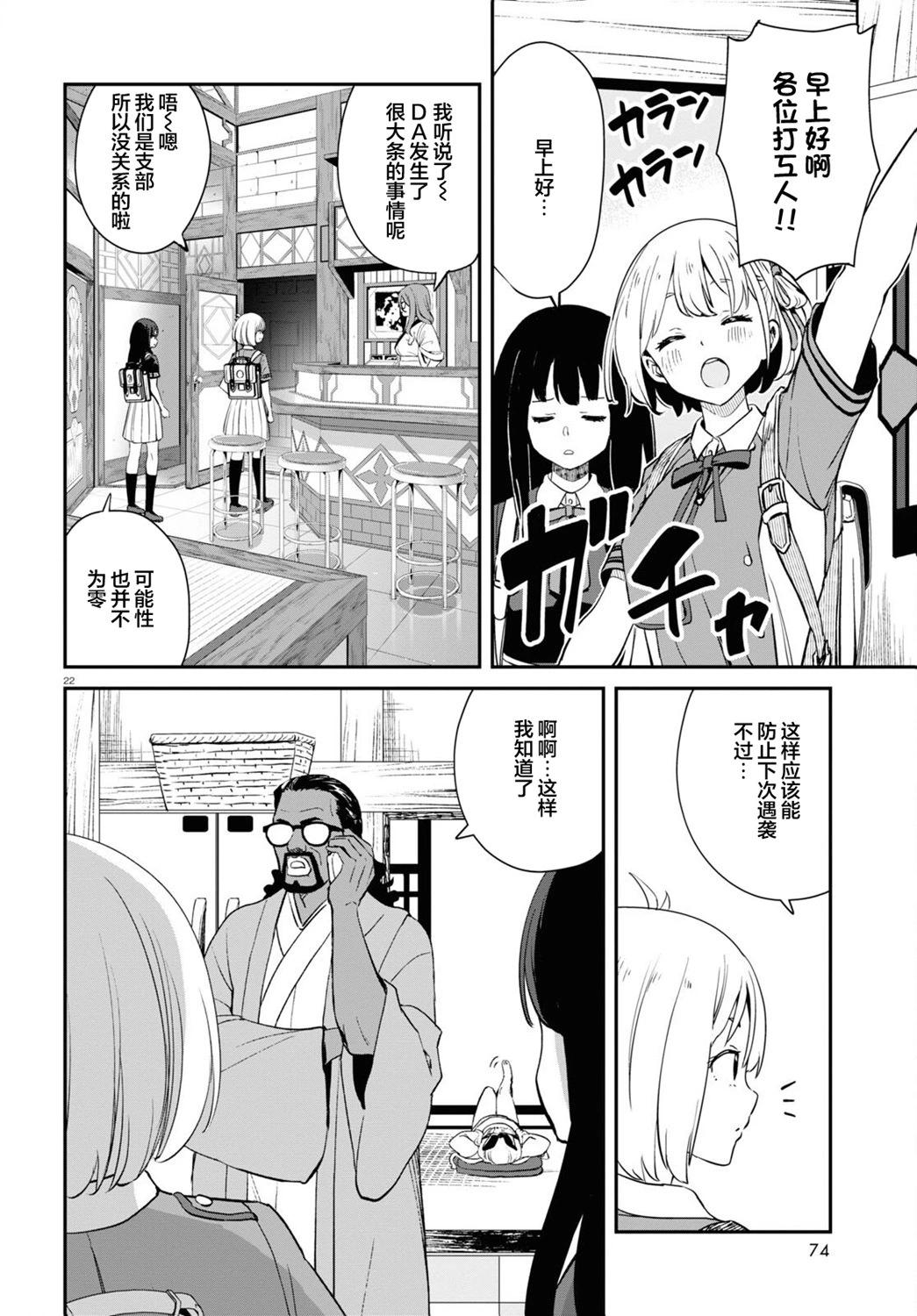 Lycoris Recoil - 第18話 - 1