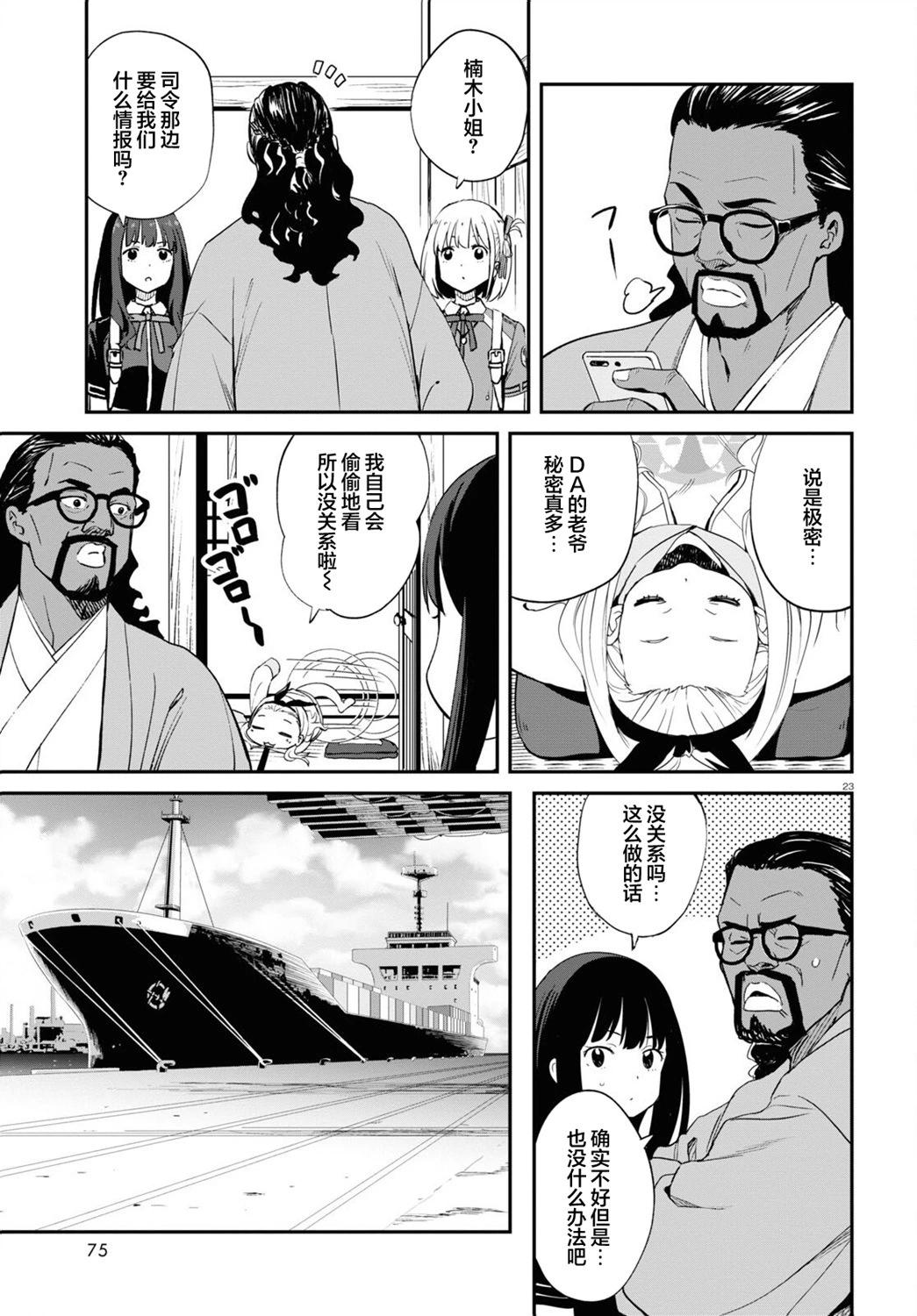 Lycoris Recoil - 第18話 - 2