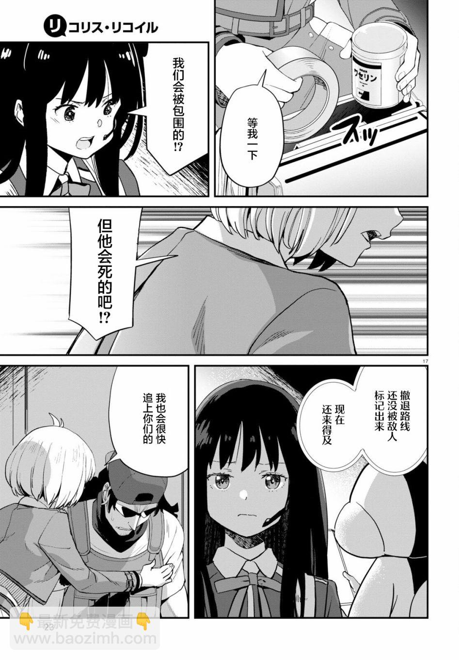 Lycoris Recoil - 第05話 - 2