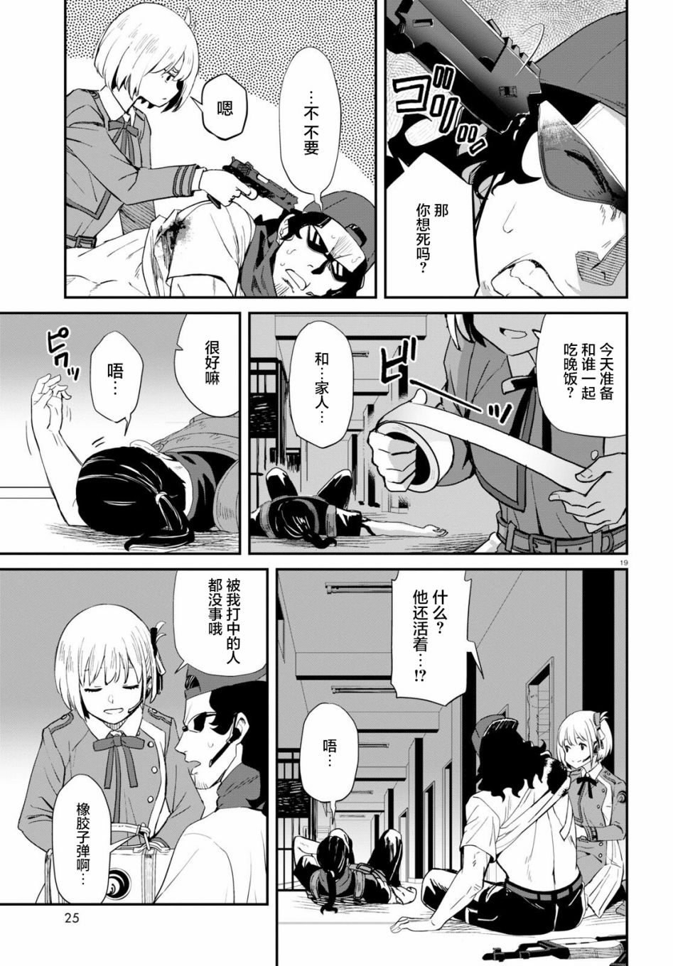 Lycoris Recoil - 第05話 - 4