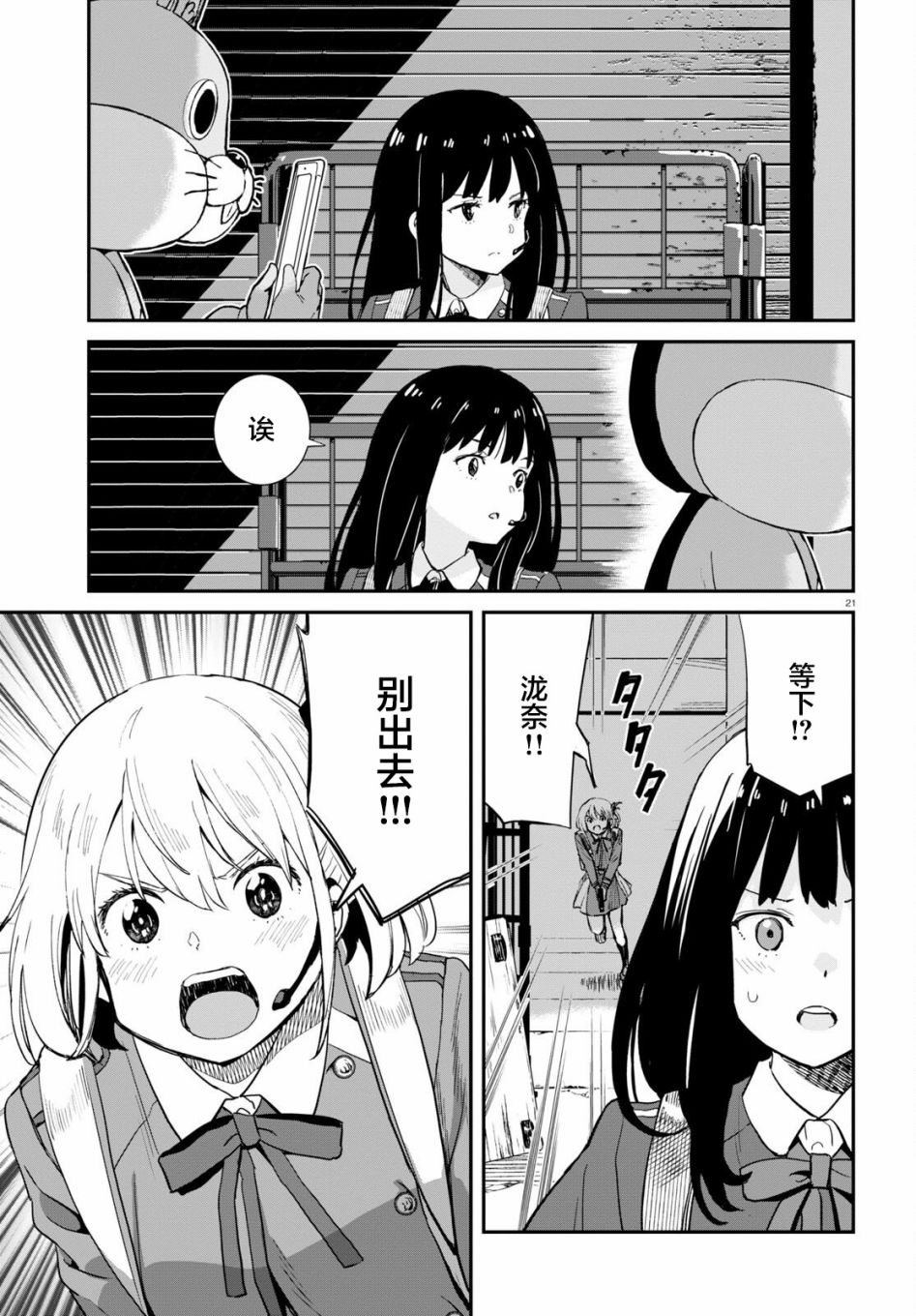 Lycoris Recoil - 第05話 - 6