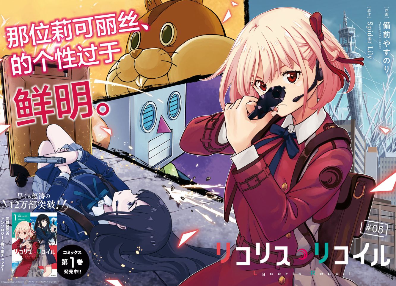 Lycoris Recoil - 第05話 - 3