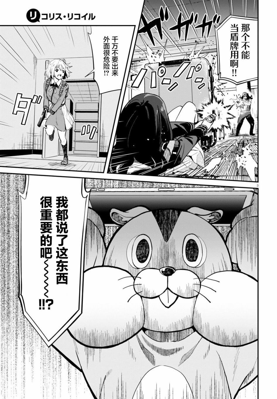 Lycoris Recoil - 第05話 - 1