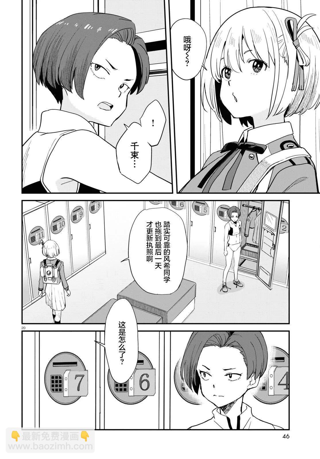 Lycoris Recoil - 第07話 - 2