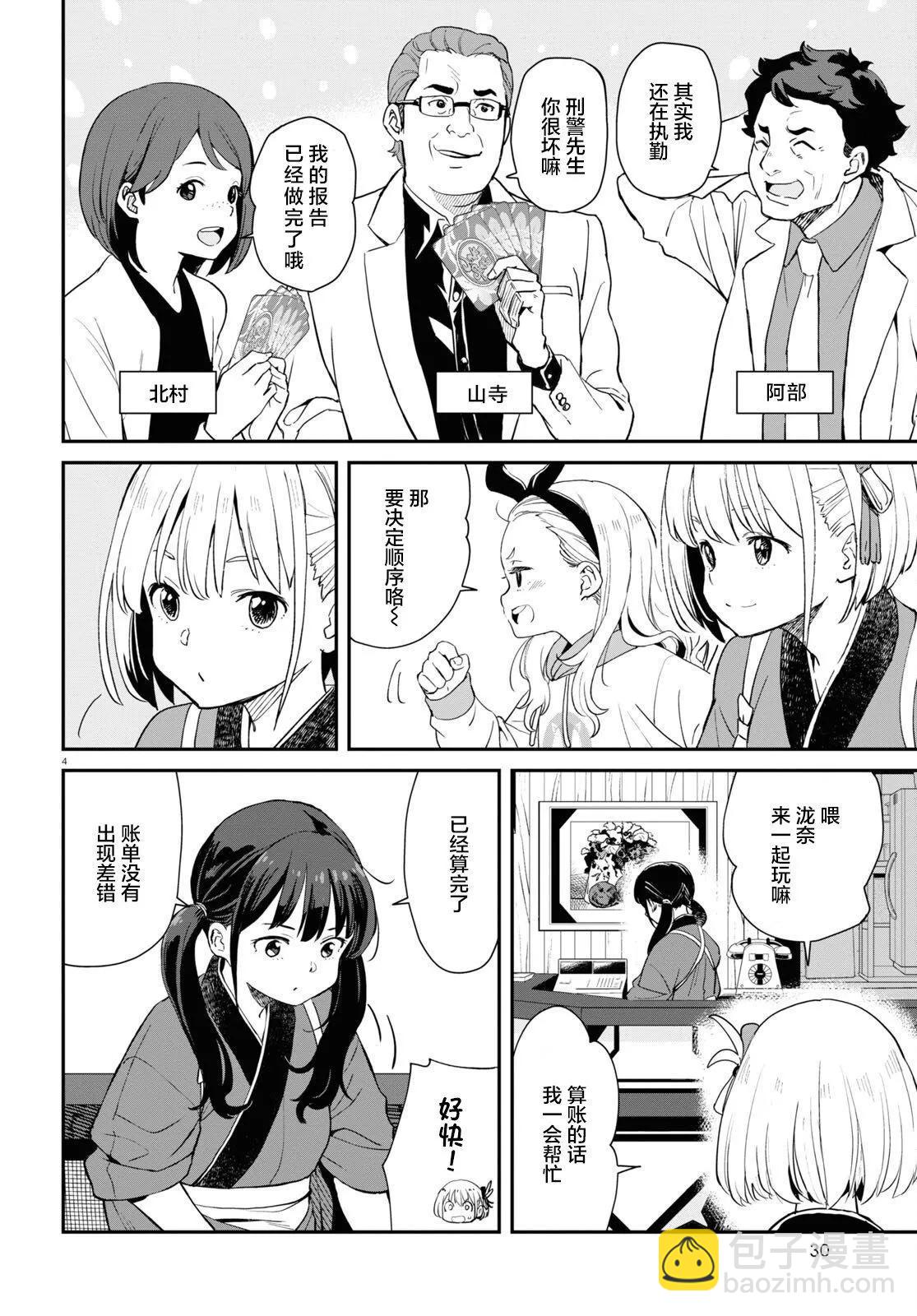 Lycoris Recoil - 第07話 - 4