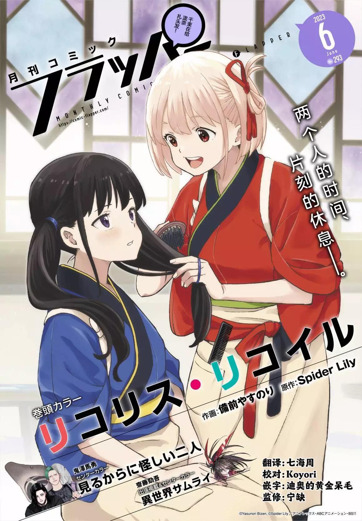 Lycoris Recoil - 第09話 - 1