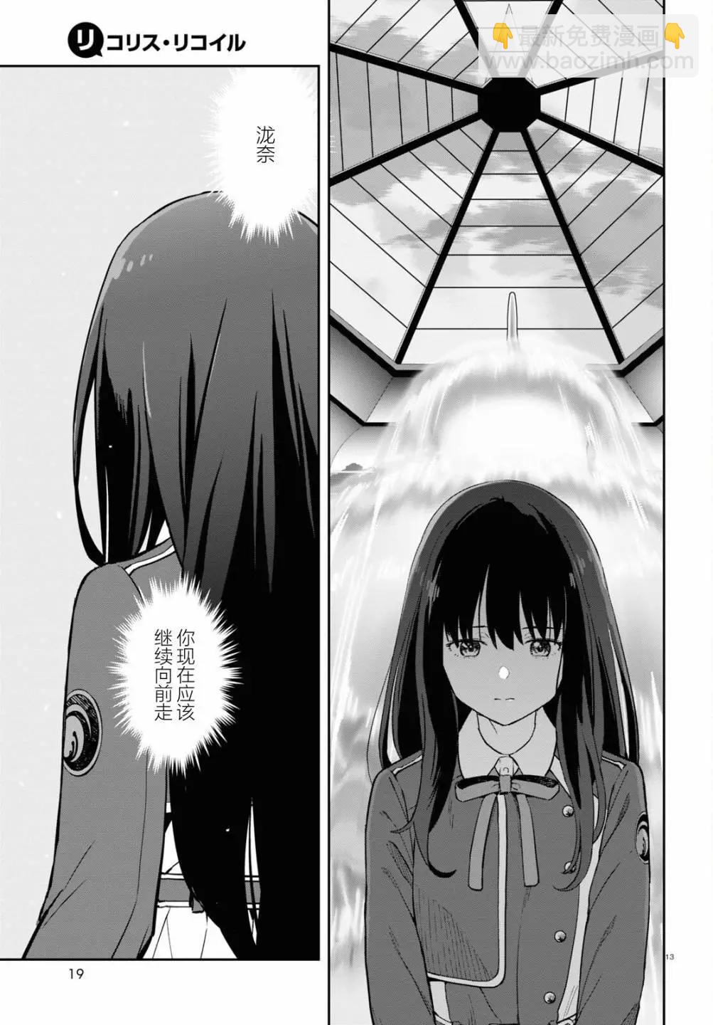 Lycoris Recoil - 第09話 - 2