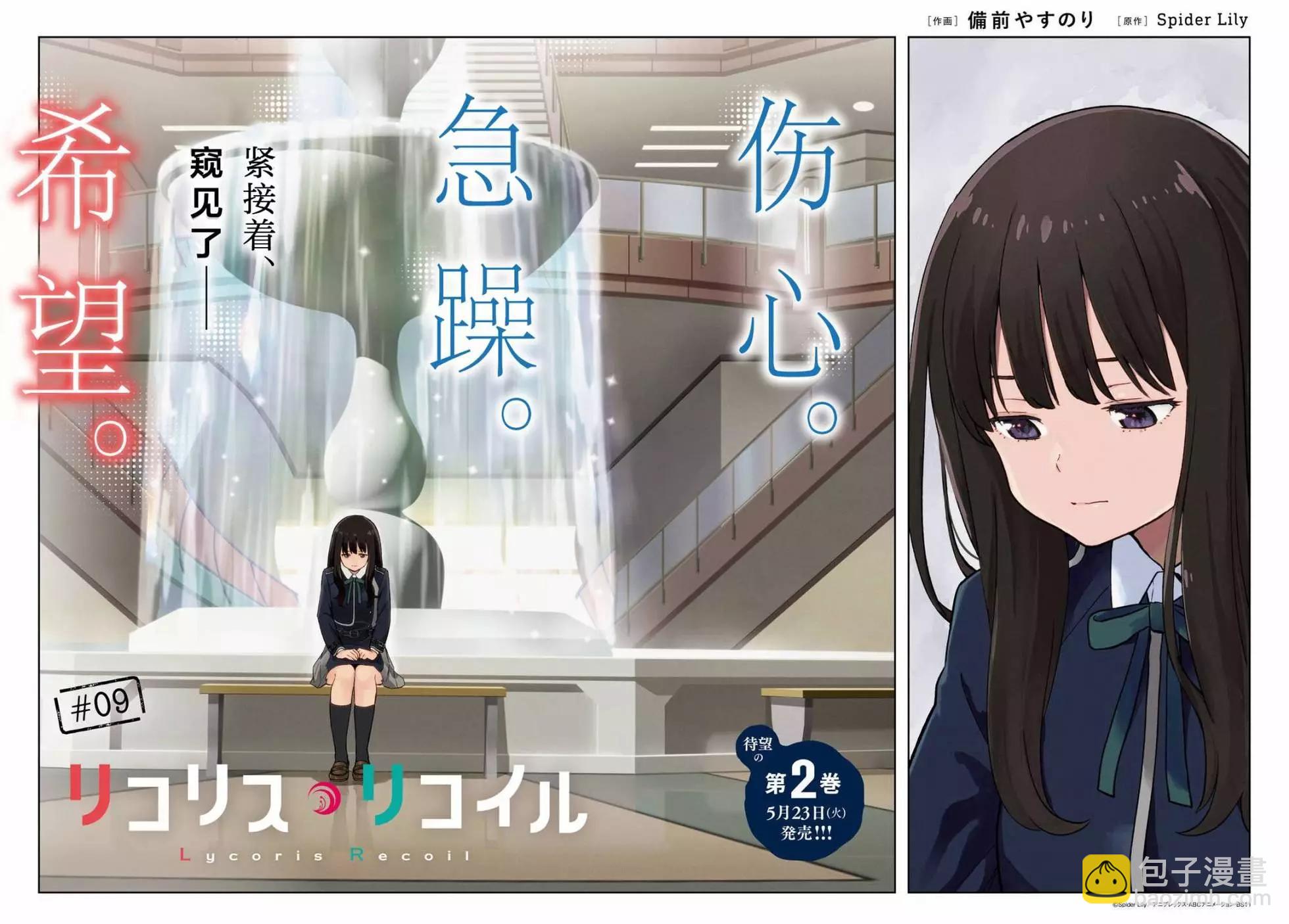 Lycoris Recoil - 第09話 - 3