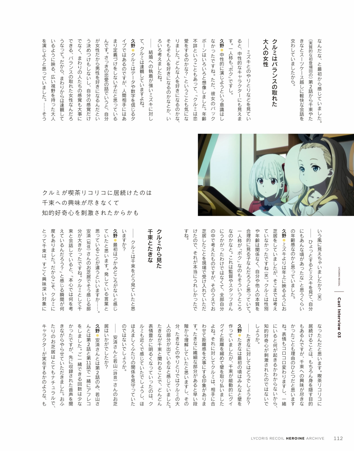 LYCORIS RECOIL HEROINE ARCHIVE CHISATO & TAKINA - 设定集(3/3) - 3