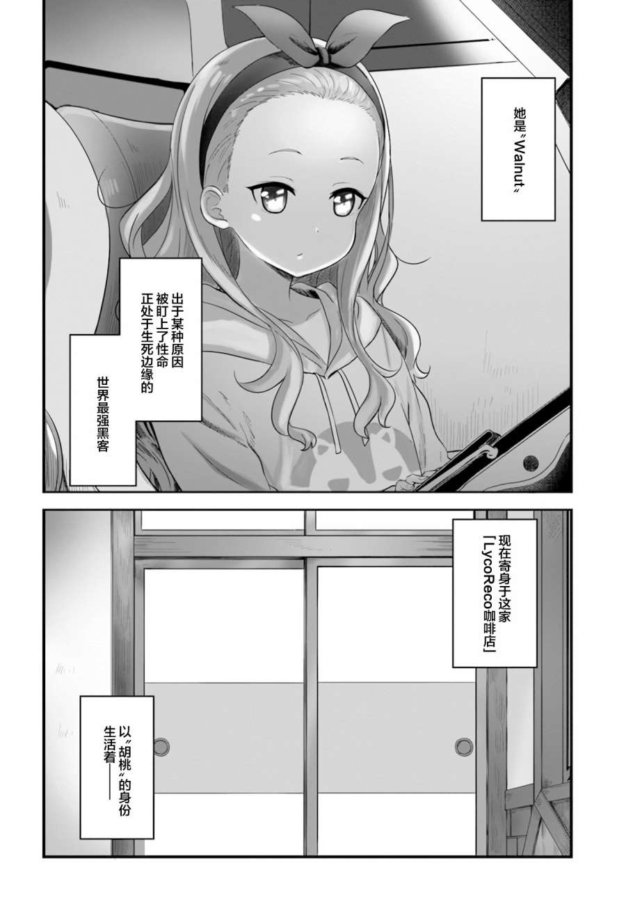 Lycoris Recoil recollect - 第3話 前篇 - 2