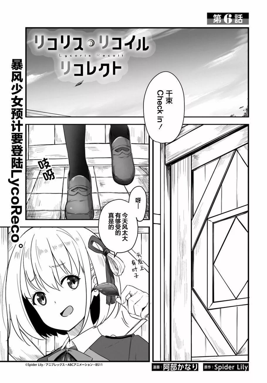 Lycoris Recoil recollect - 第06話 - 1