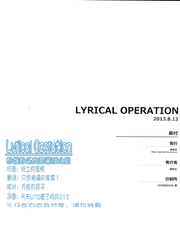 Lyrical Operation - 短篇 - 1