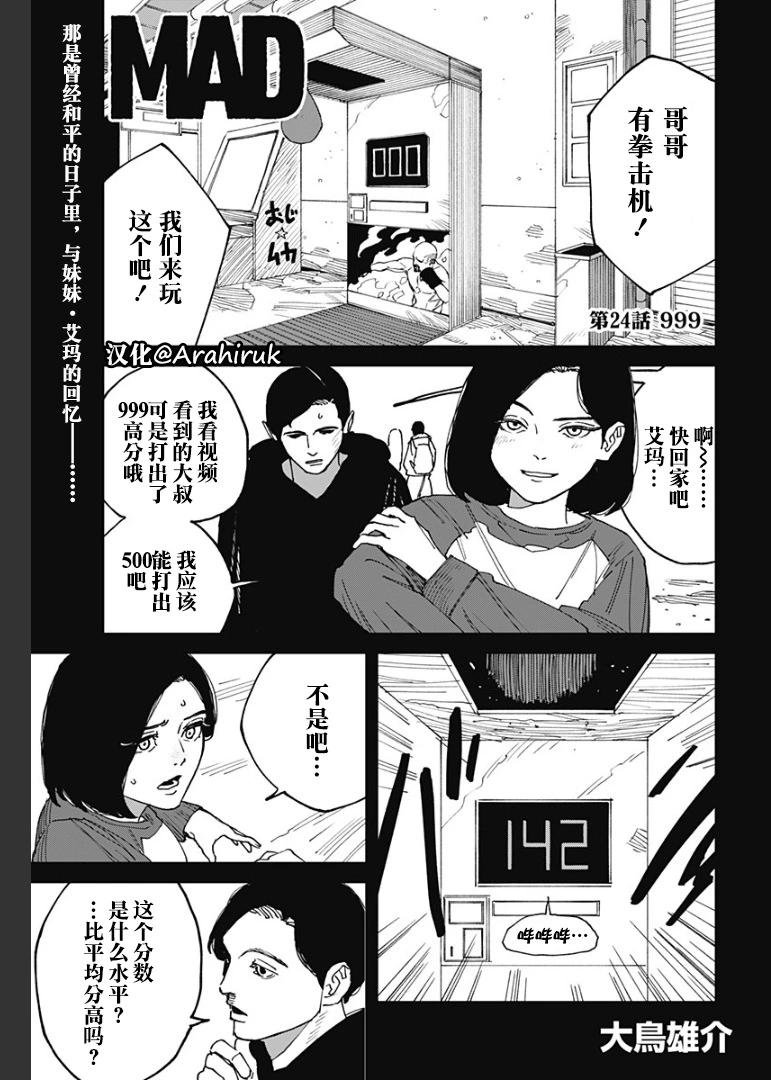 MAD 第24话