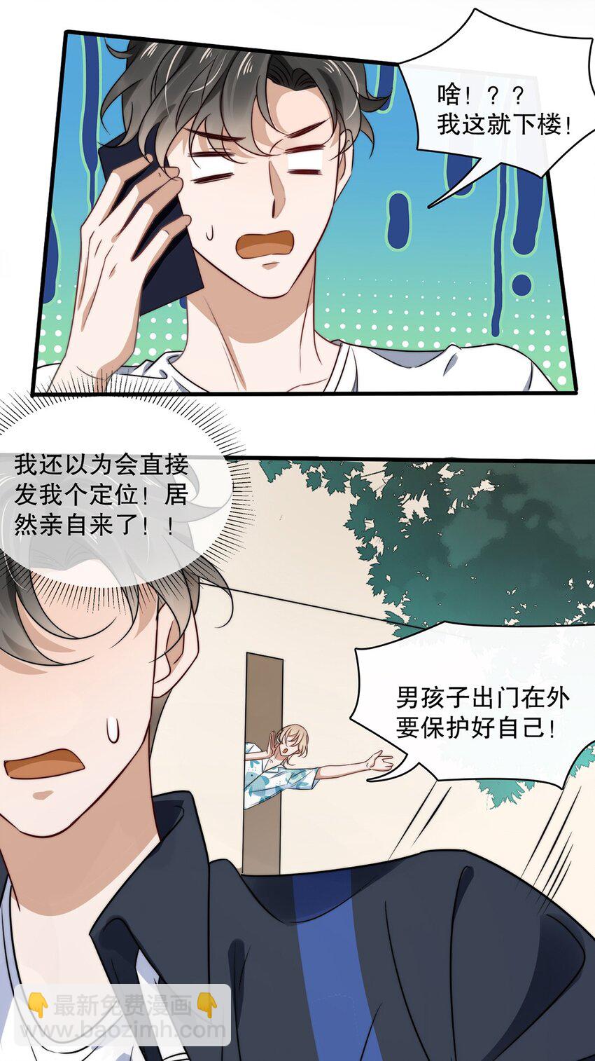 馬丁尼 - 016 第十六話  傻小孩一個 - 2