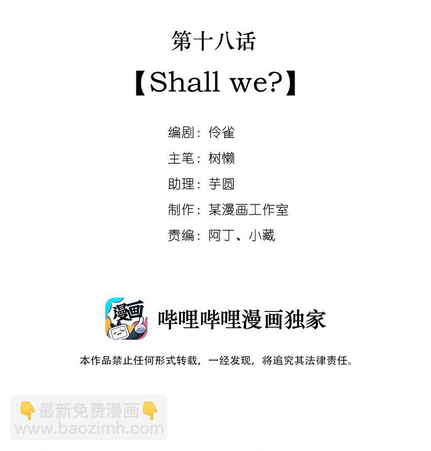 馬丁尼 - 018 第十八話  Shall we? - 2