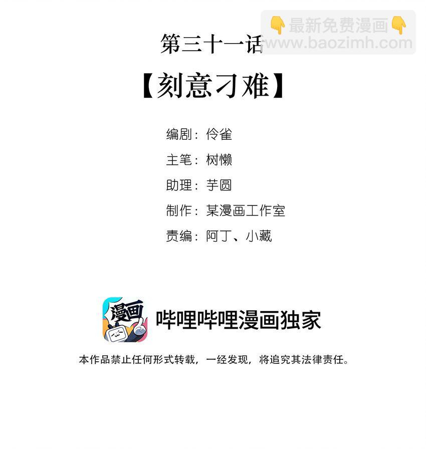 031 第三十一话  刻意刁难-第29话