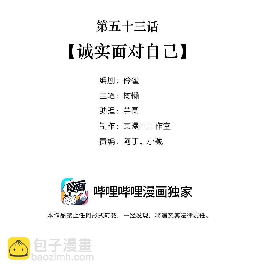 053 第五十三话 诚实面对自己-第51话