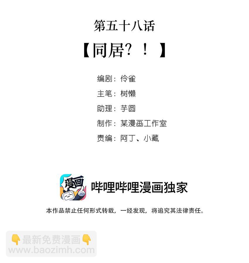 059 第五十九话  同居？！-第57话