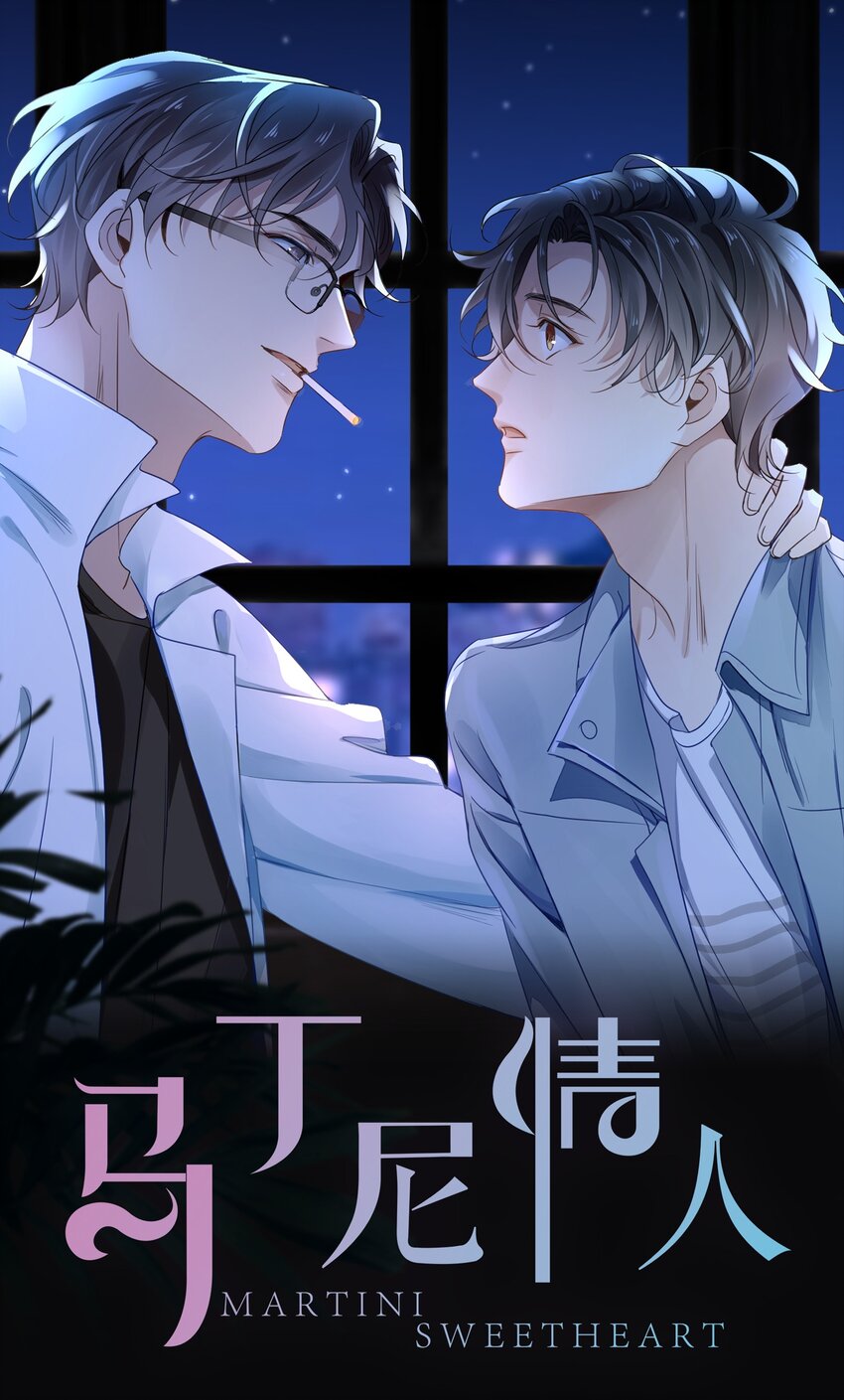 01 第一话  请问，你有伴吗？-第1话