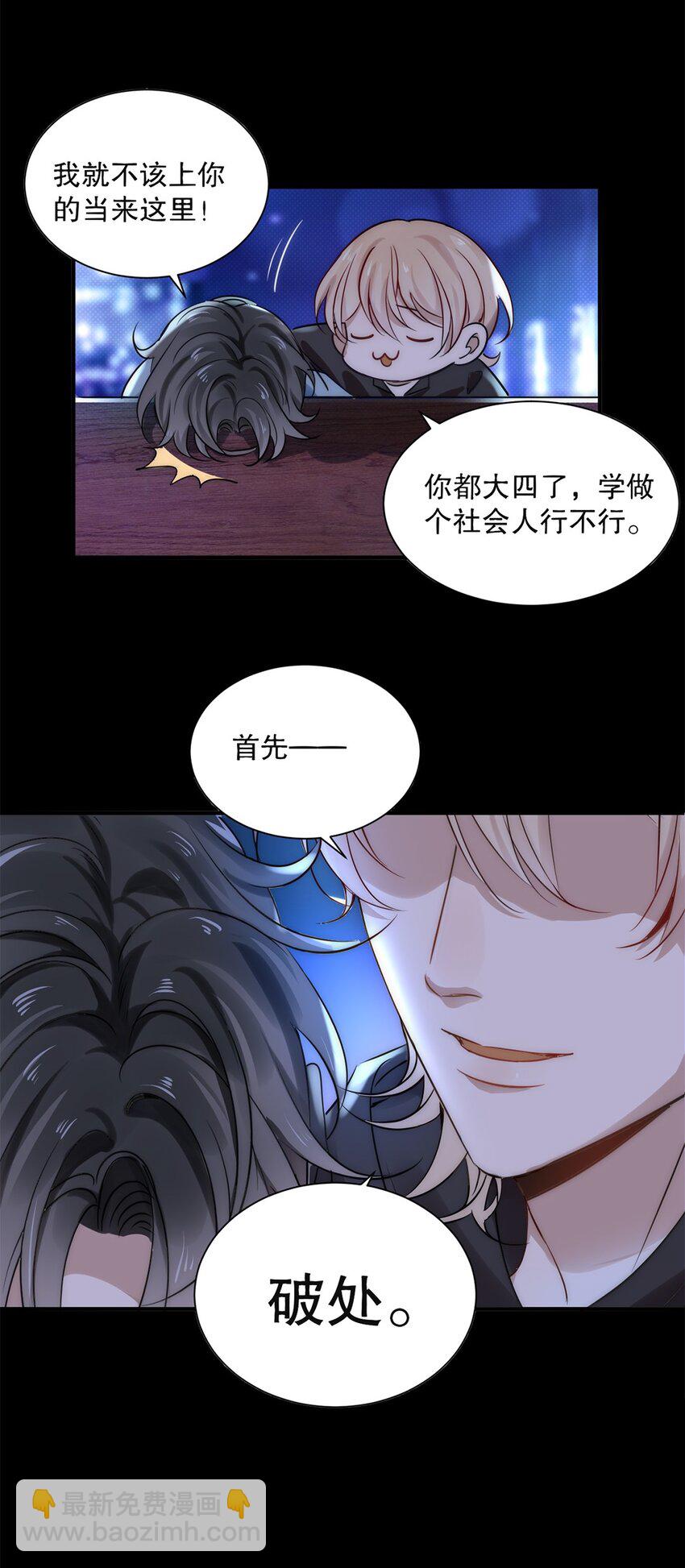 01 第一话  请问，你有伴吗？-第1话