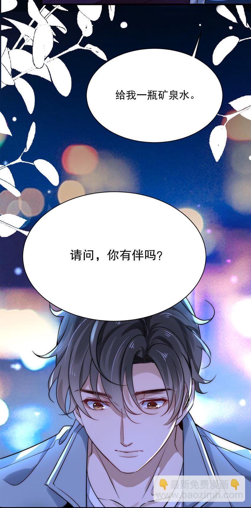 01 第一话  请问，你有伴吗？-第1话