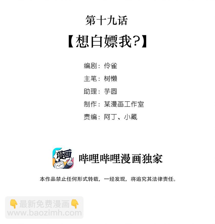 019 第十九话  想白嫖我？-第19话