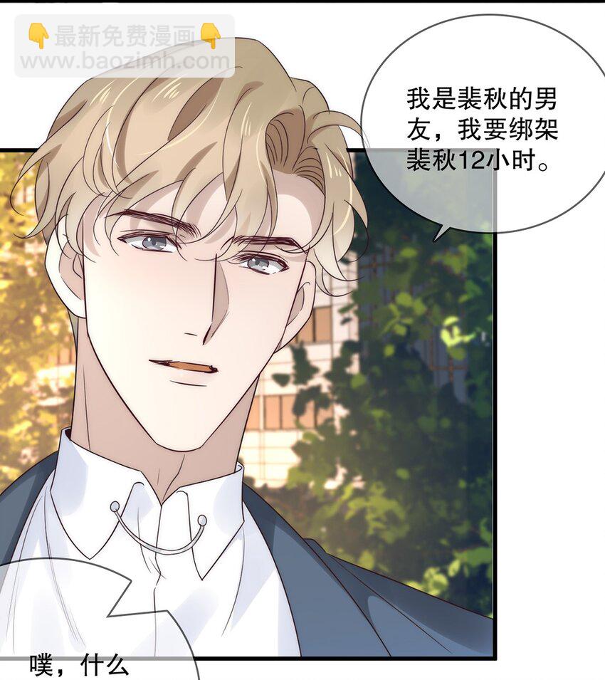 027 第二十七话  绑架裴秋？-第27话