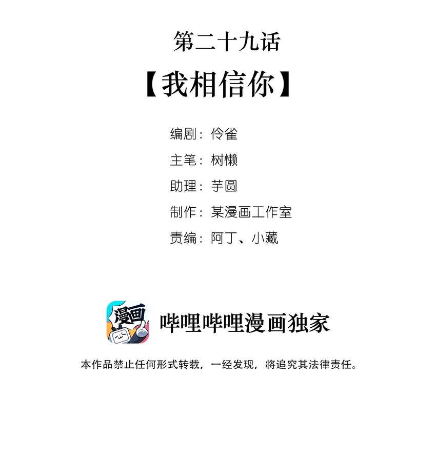 029 第二十九话 我相信你-第29话