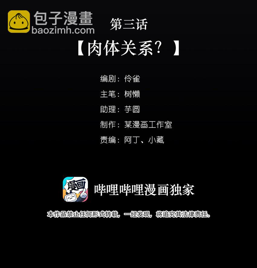 03 第三话  肉体关系？-第3话