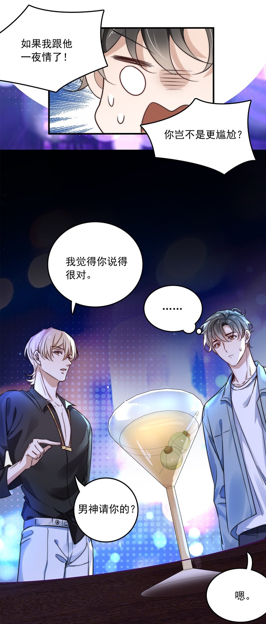 03 第三话  肉体关系？-第3话