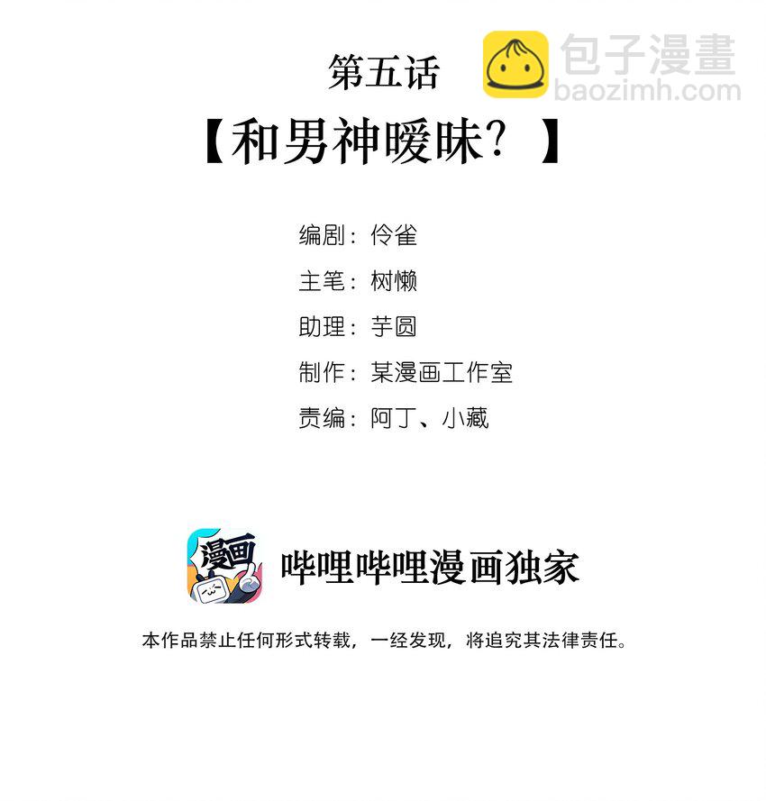 05 第五话  和男神暧昧？-第5话