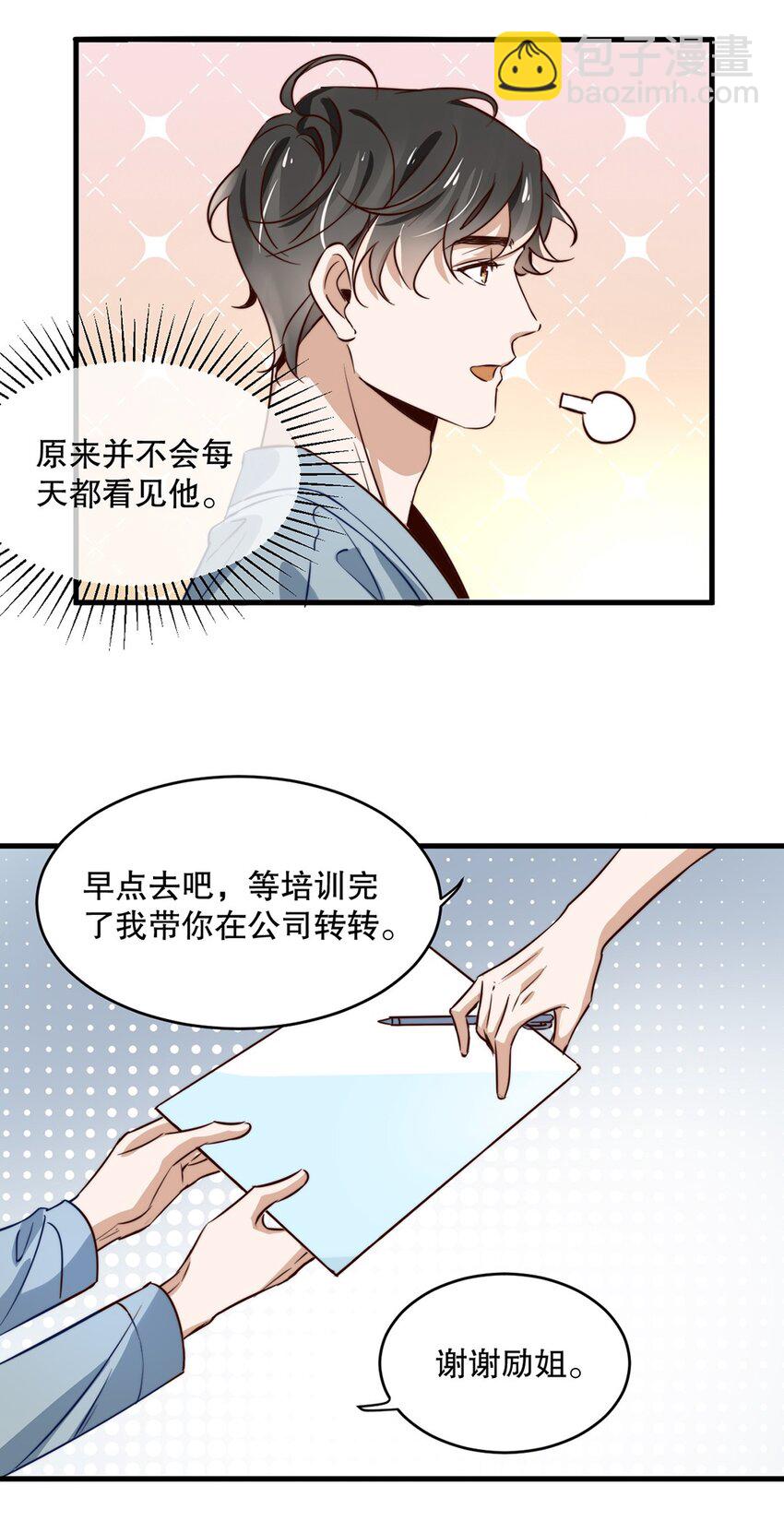 05 第五话  和男神暧昧？-第5话