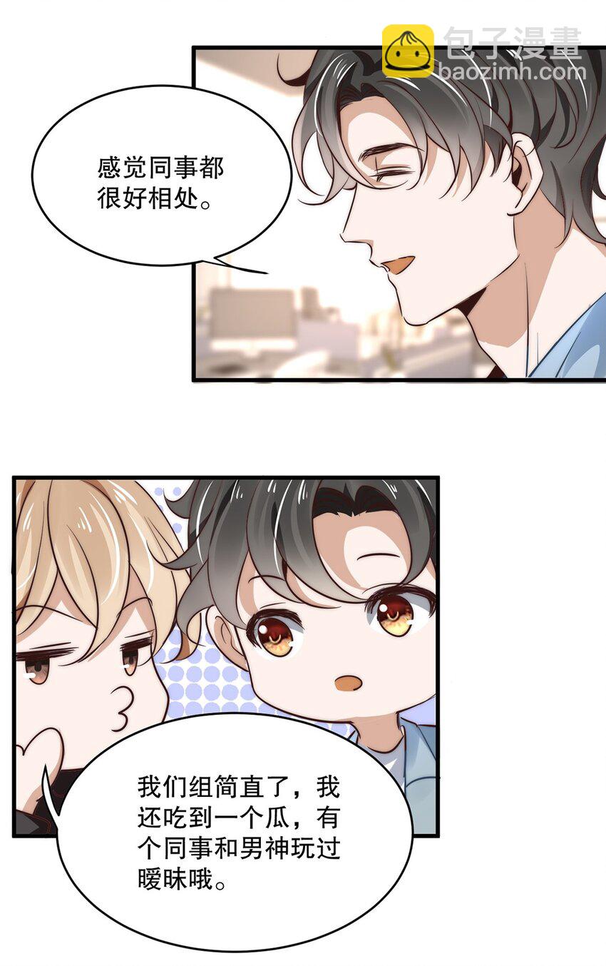 05 第五话  和男神暧昧？-第5话