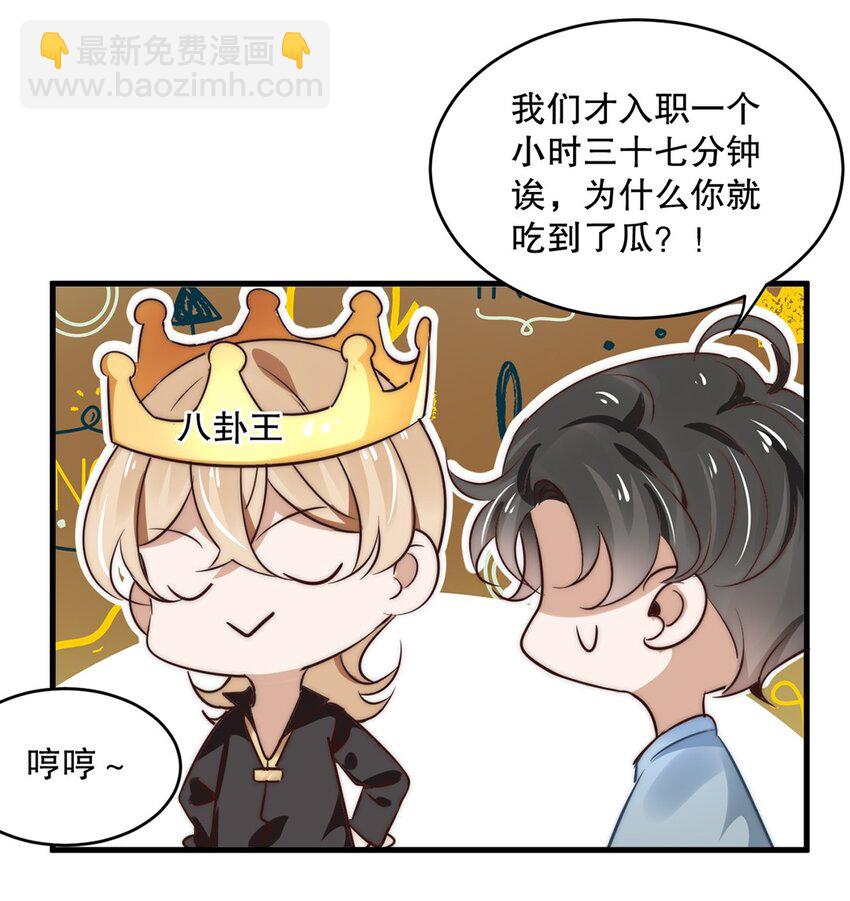 05 第五话  和男神暧昧？-第5话